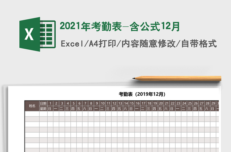 2025年考勤表-含公式12月