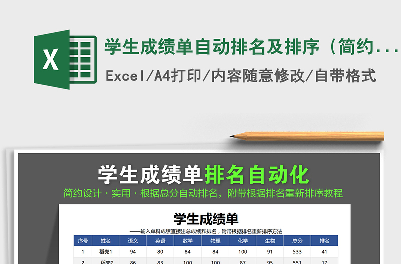 2025年学生成绩单自动排名及排序（简约设计）