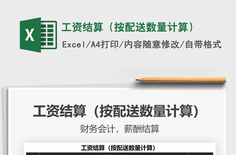 2025年工资结算（按配送数量计算）