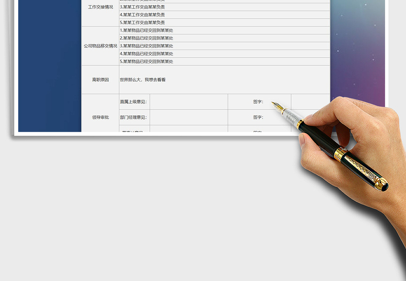 2025年辞职申请表行政公文