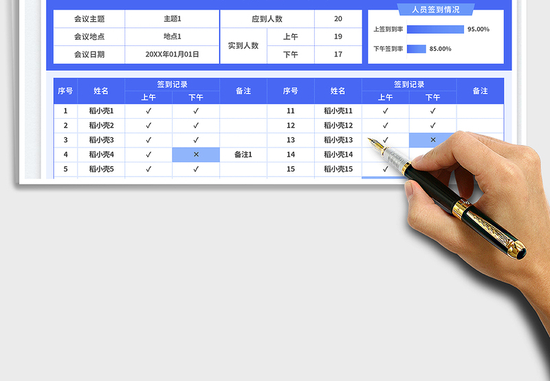 2025会议签到表免费下载