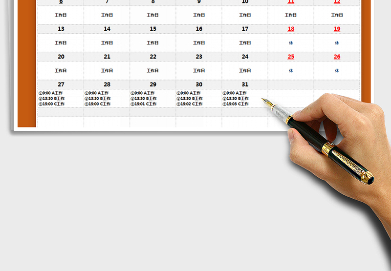 2025年工作计划表（日历版）