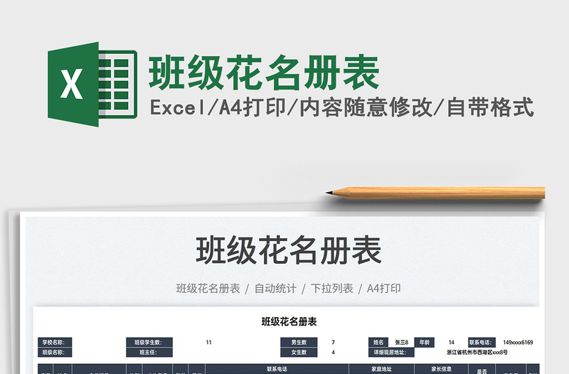 2025班级花名册表免费下载