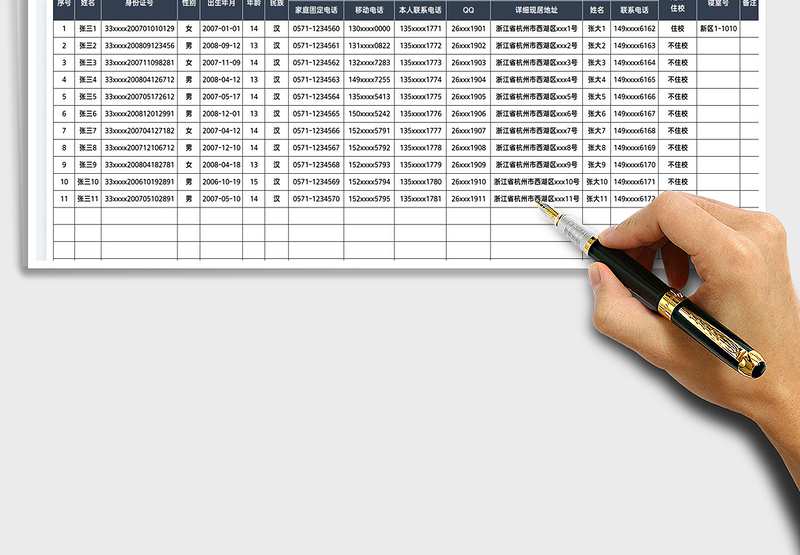 2025班级花名册表免费下载