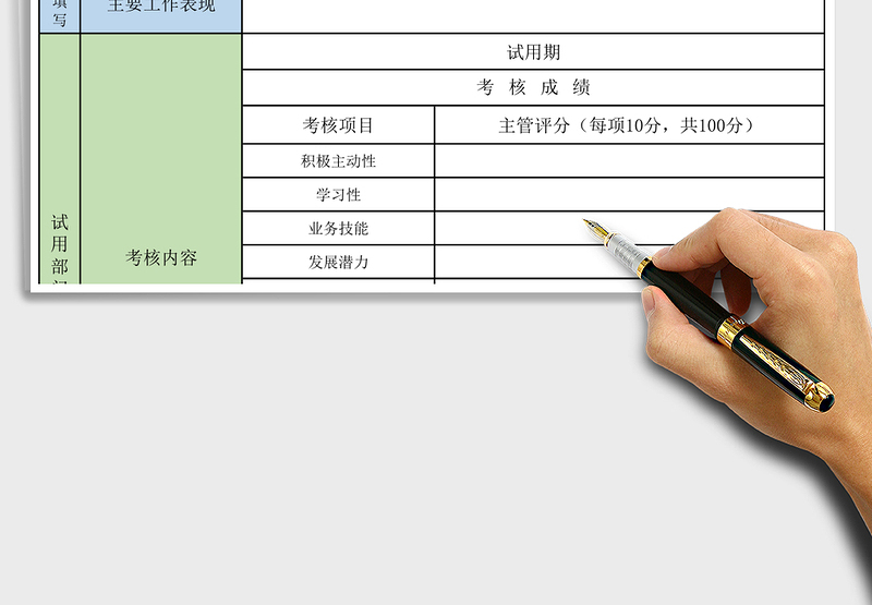 2025年员工转正申请表