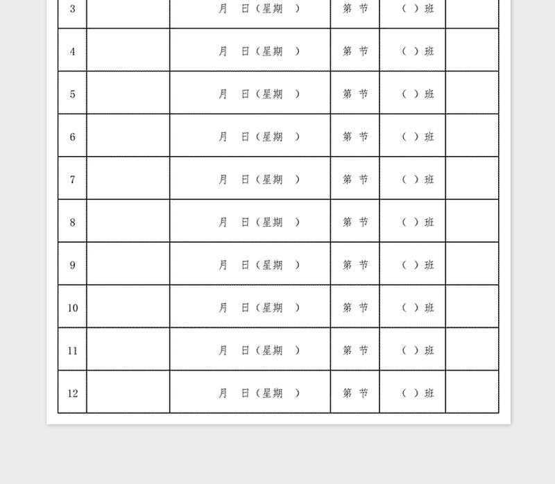 评教赛讲活动安排表