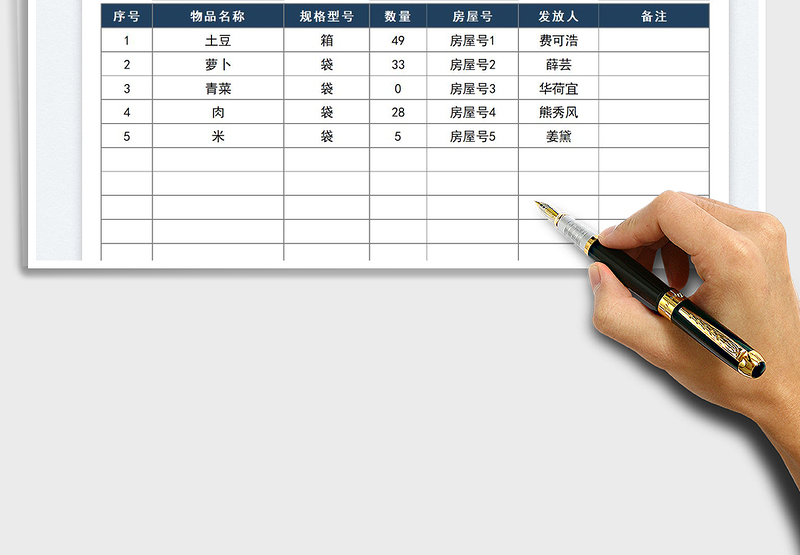 2025物品发放记录表免费下载