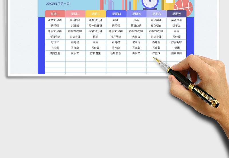2025暑假一周生活计划表免费下载