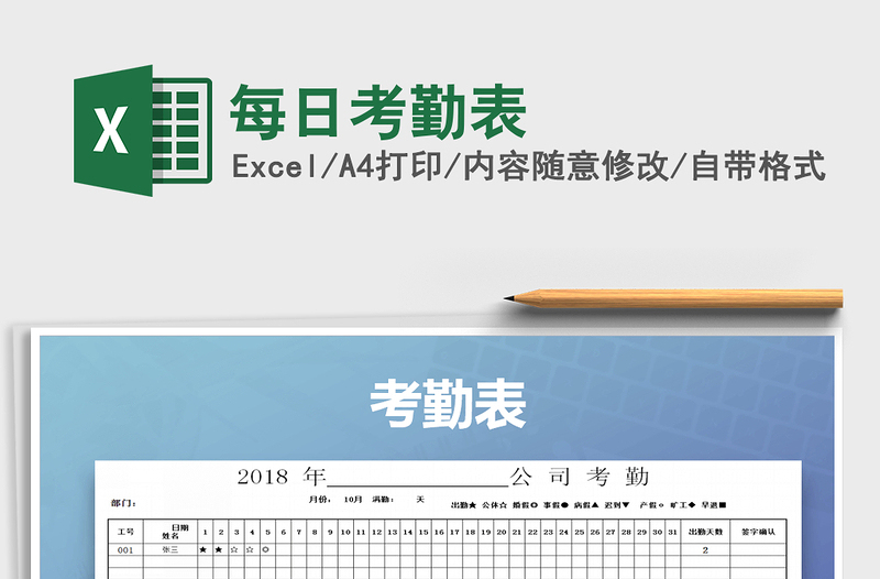 2025年每日考勤表