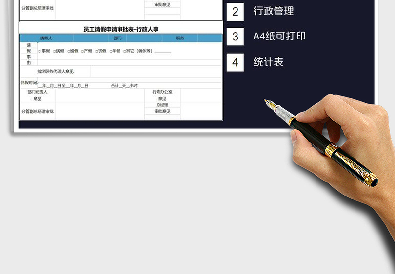 2025年员工请假申请审批表-行政人事