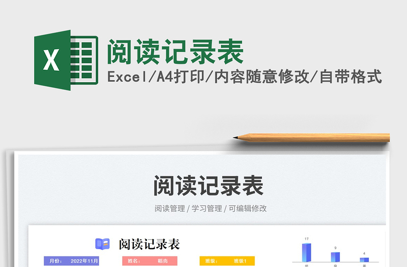 2025阅读记录表免费下载