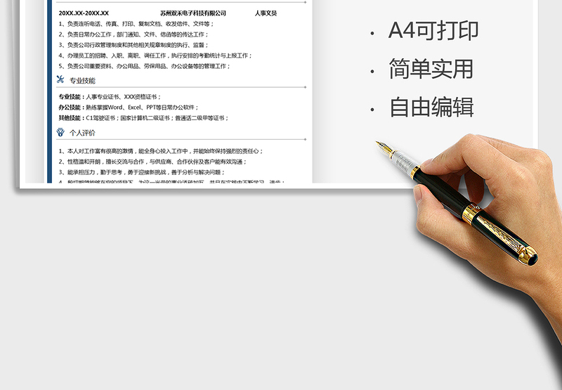 2025简约人事文员行政求职简历表免费下载