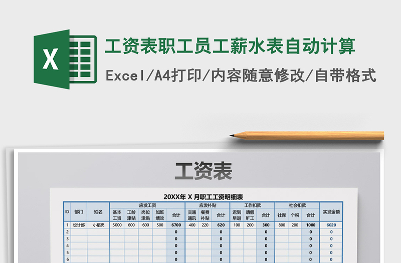 2025年工资表职工员工薪水表自动计算