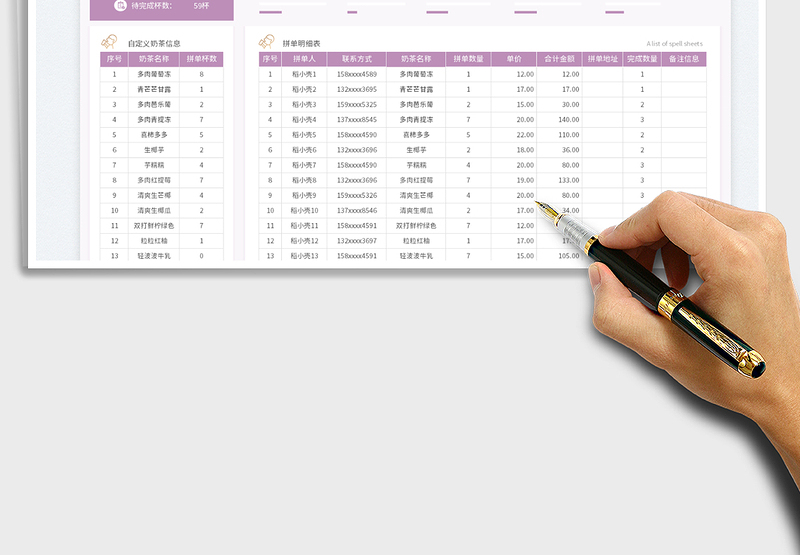 2025奶茶拼单接龙统计表-商家版免费下载