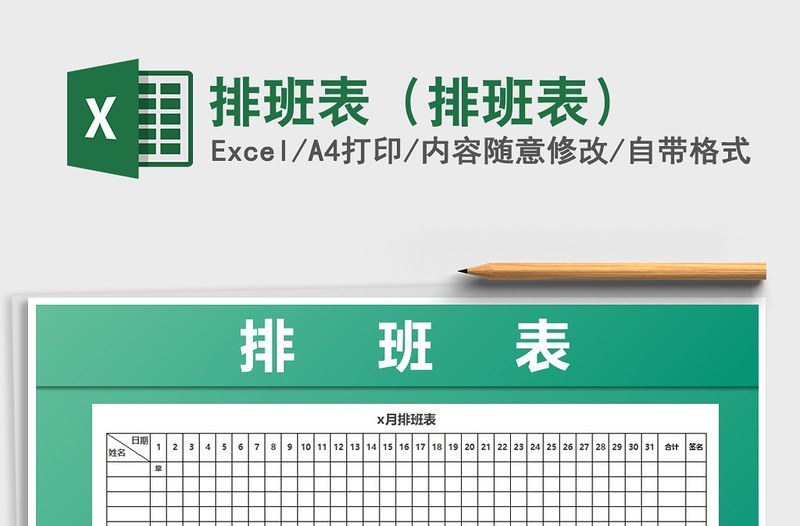 2024年排班表（排班表）