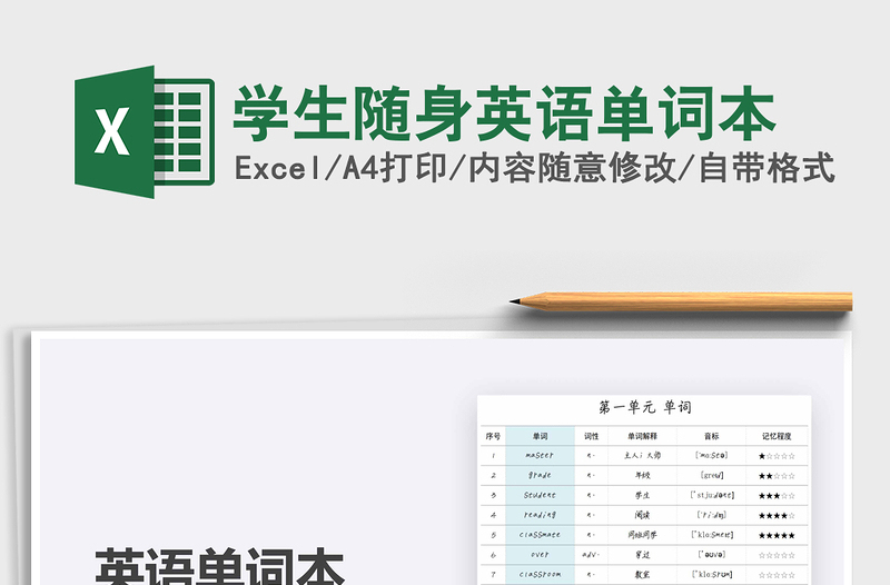 2024年学生随身英语单词本