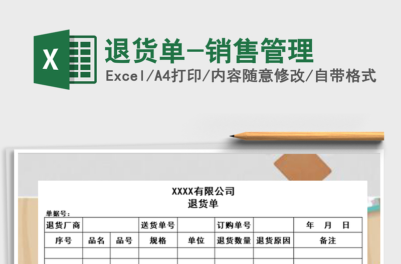 2025年退货单-销售管理