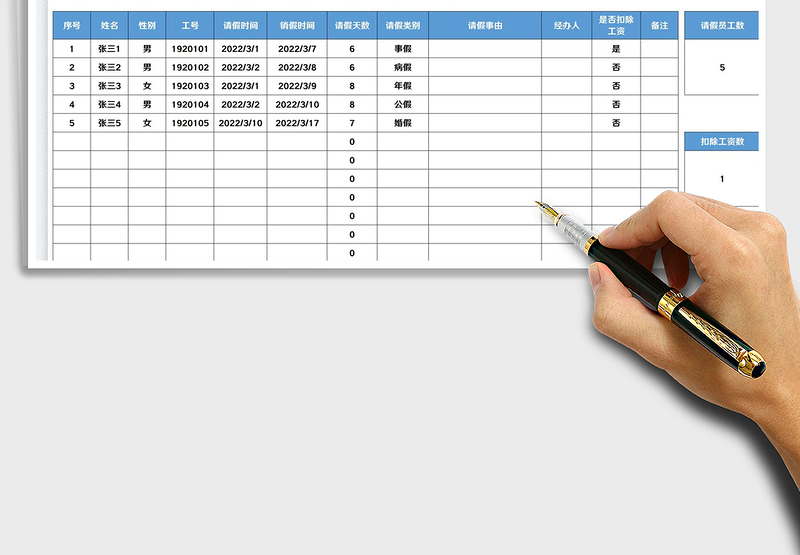 2025请销假记录表免费下载