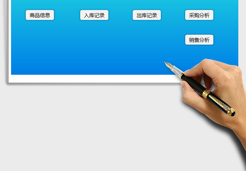 2024进销存管理系统(ERP系统）excel表格