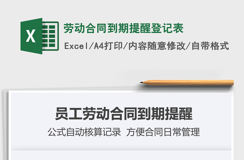 2024年劳动合同到期提醒登记表