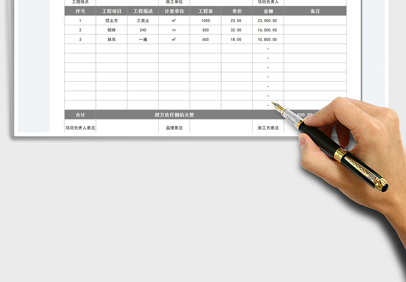 2025通用工程结算单免费下载