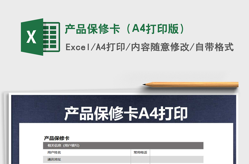 产品保修卡（A4打印版）