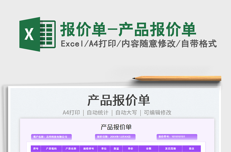 2025报价单-产品报价单免费下载