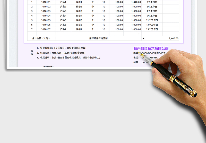2025报价单-产品报价单免费下载