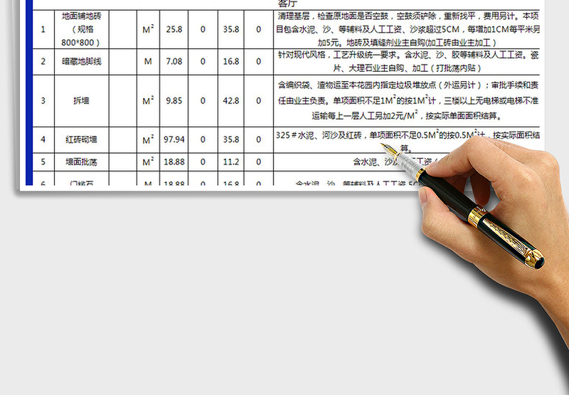 装修公司半包报价单