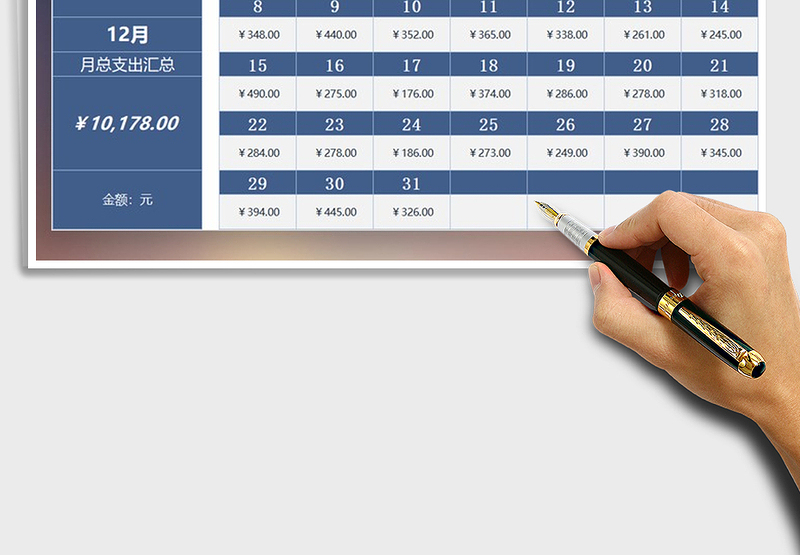 2025年支出记账日历统计表