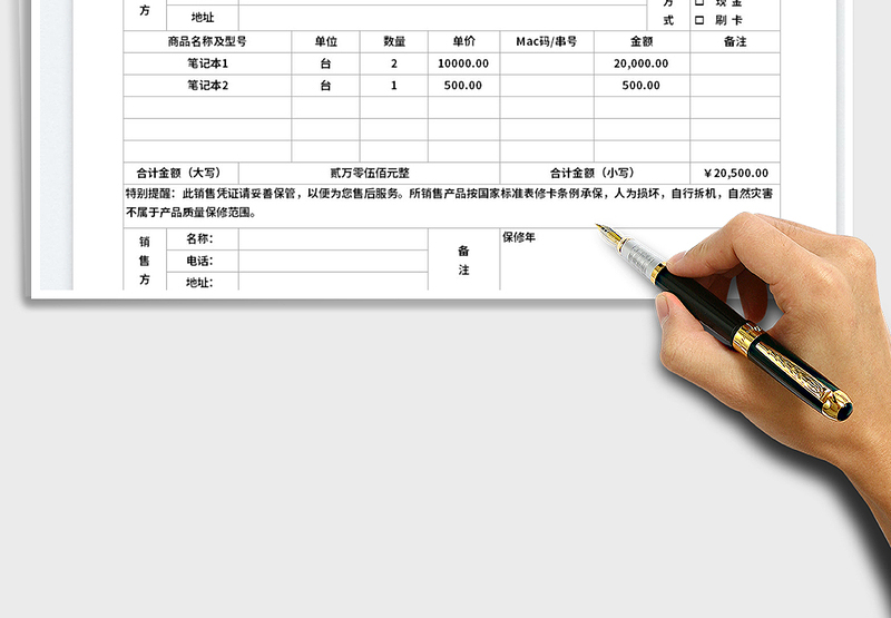 2025商场销售凭证模板免费下载