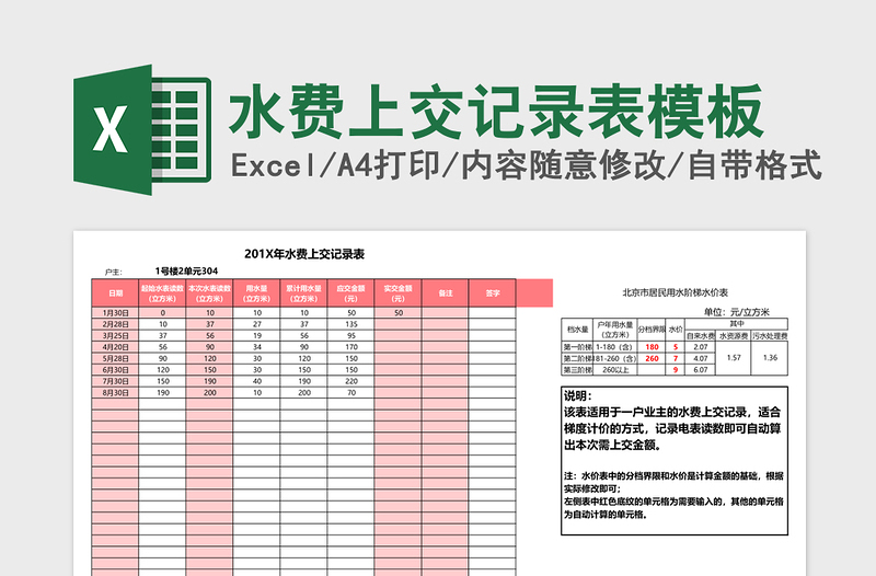 2025水费上交记录表excel表格模板