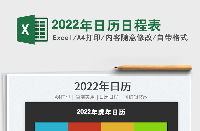 2025年日历日程表