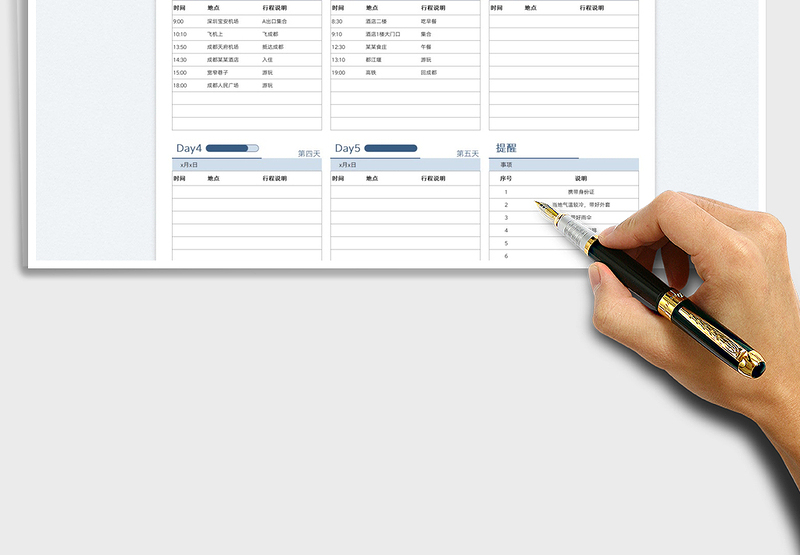 2024旅游行程安排（五日游）exce表格免费下载