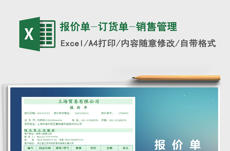 2025年报价单-订货单-销售管理