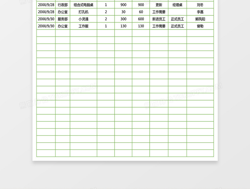 办公用品领用记录表excel模板