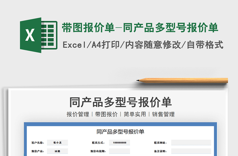 2025带图报价单-同产品多型号报价单免费下载