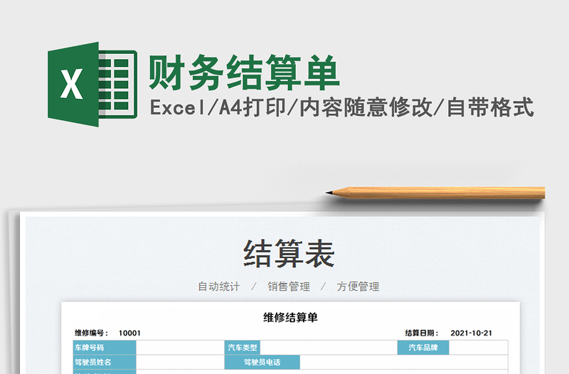 2025财务结算单免费下载