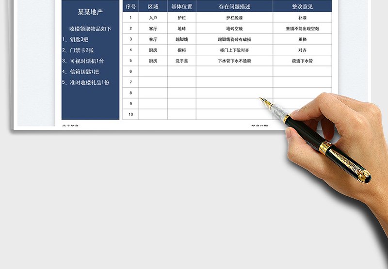 2025业主收楼验收问题登记表免费下载