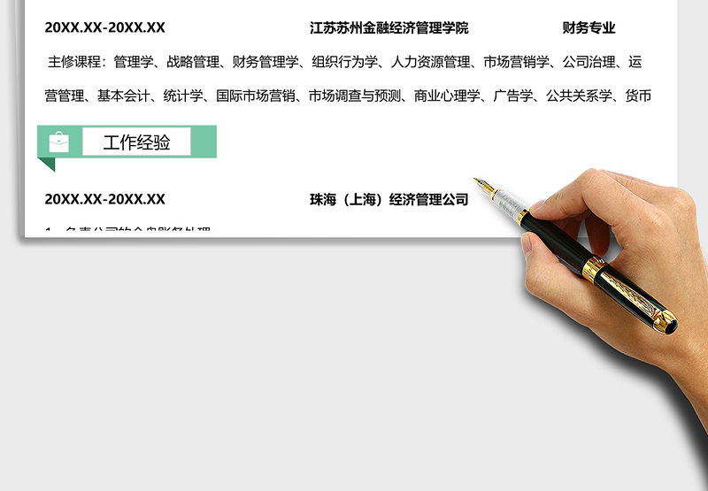 2025年出纳文员求职简历