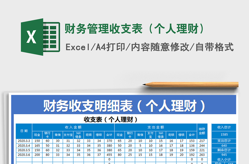 2025年财务管理收支表（个人理财）