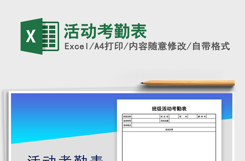 2025年活动考勤表