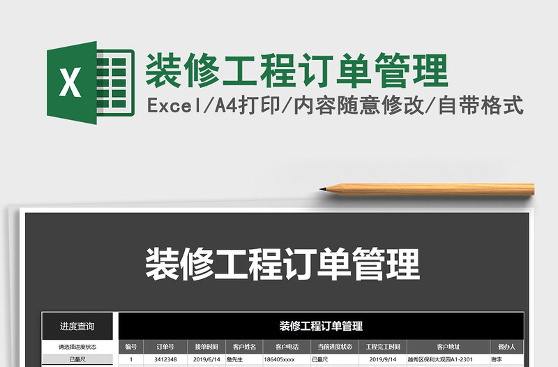 2025年装修工程订单管理