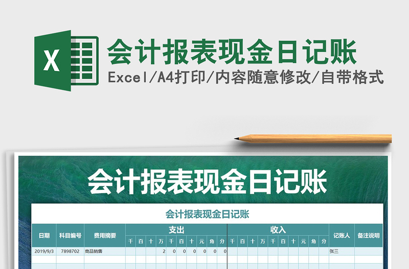 2025年会计报表现金日记账