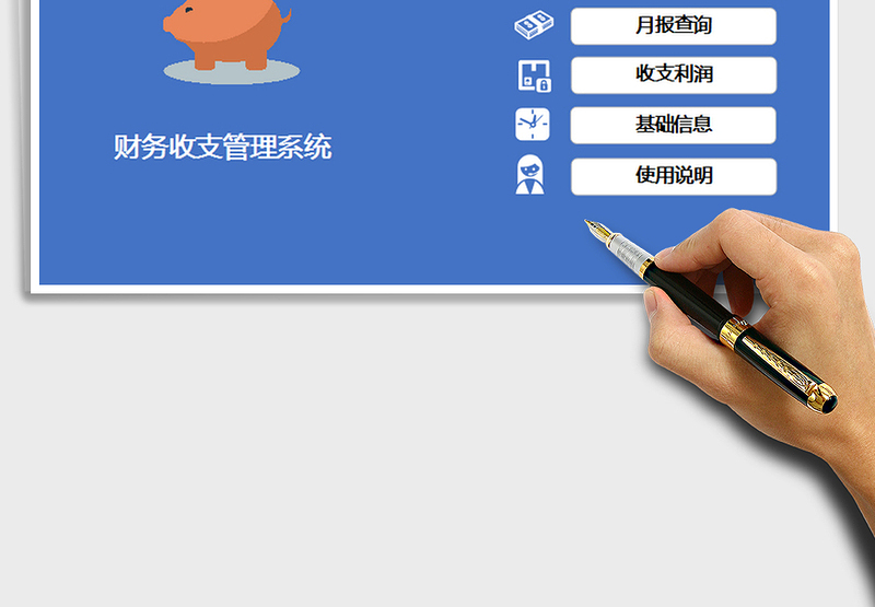 2024年财务收支管理系统（自动日统计）exce表格