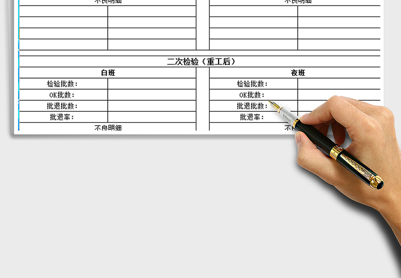 2025年品质抽检记录表