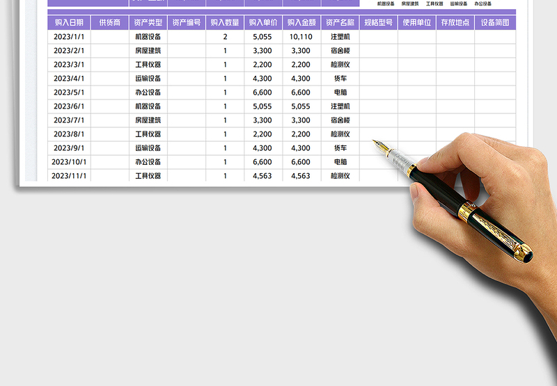 2025设备台账-资产台账免费下载