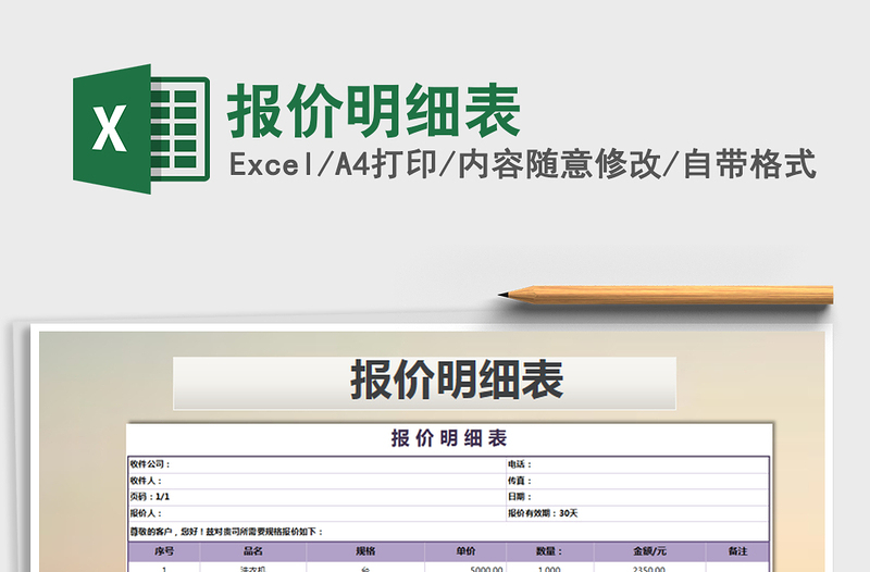 2025年报价明细表