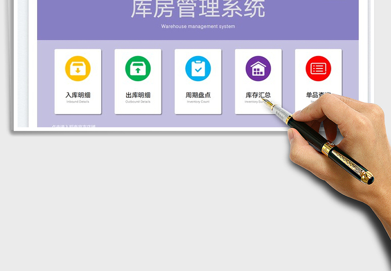 2024库存管理系统-公式版本excel表格