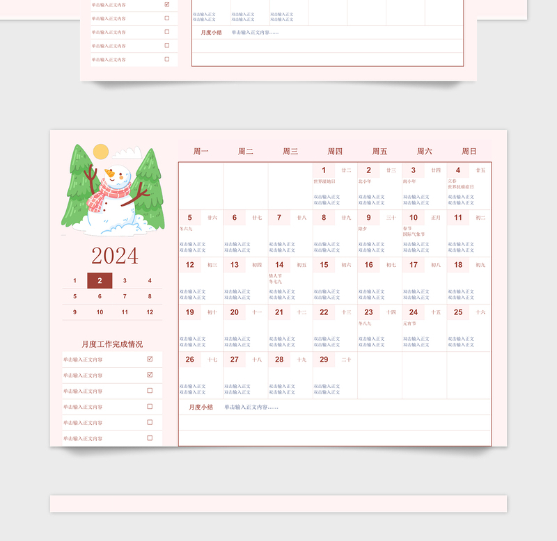 2024年年度工作计划粉色卡通日历